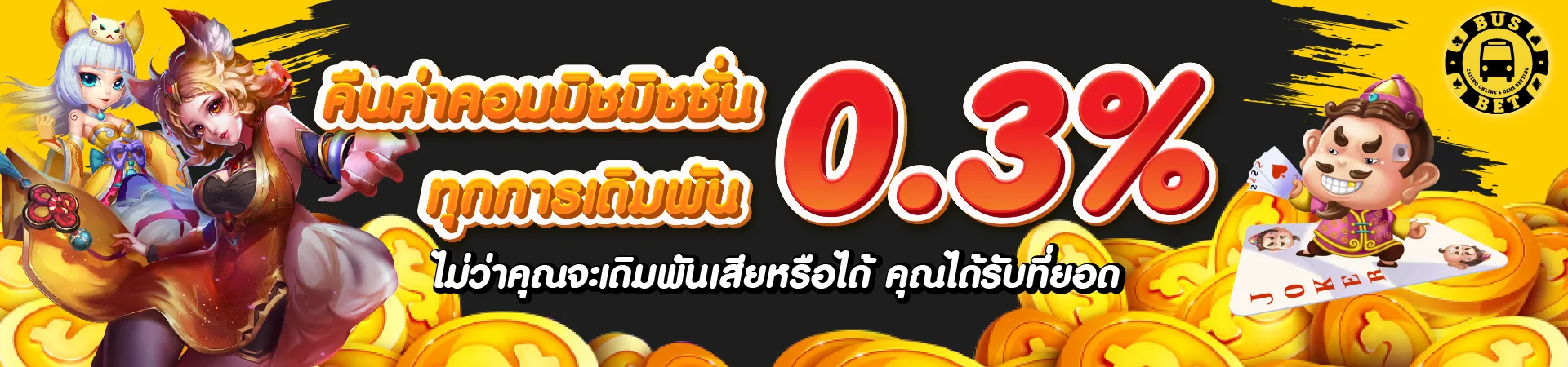 busbet ทางเข้า